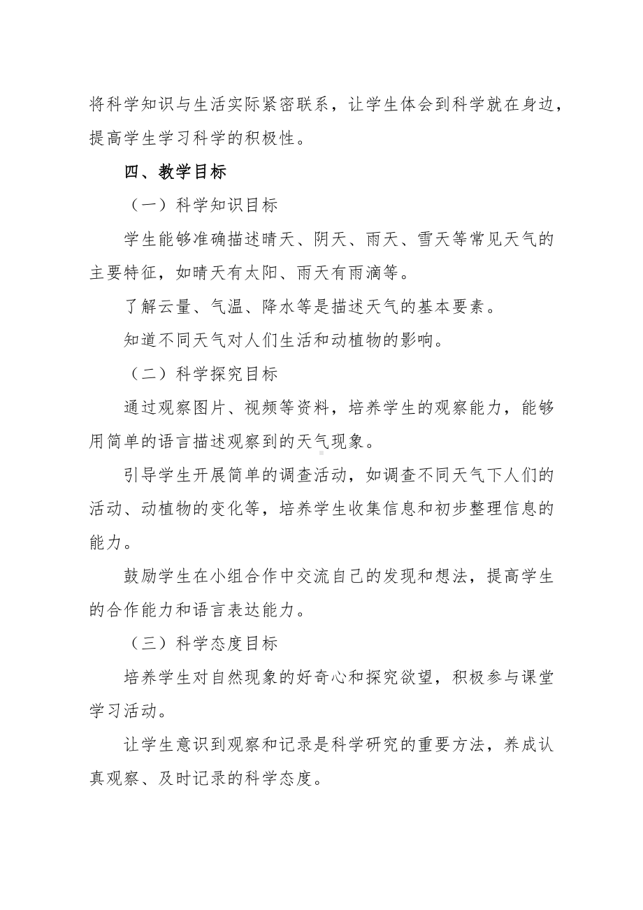 2024新粤教粤科版一年级上册《科学》第三单元《常见的天气》教学设计.docx_第3页