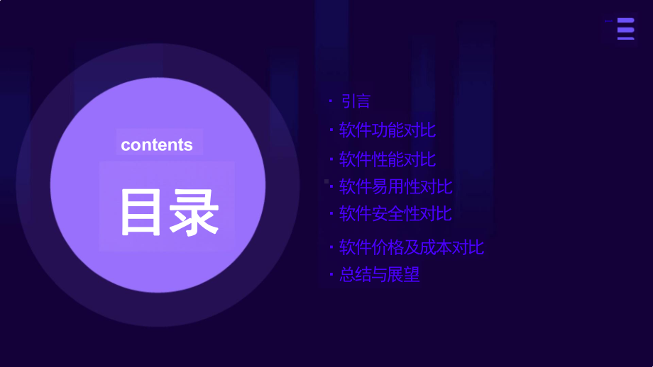 软件对比分析报告.pptx_第2页