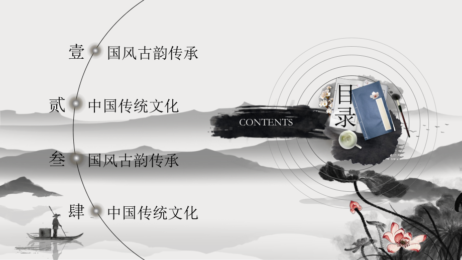 国学教育中国风模板.pptx_第2页