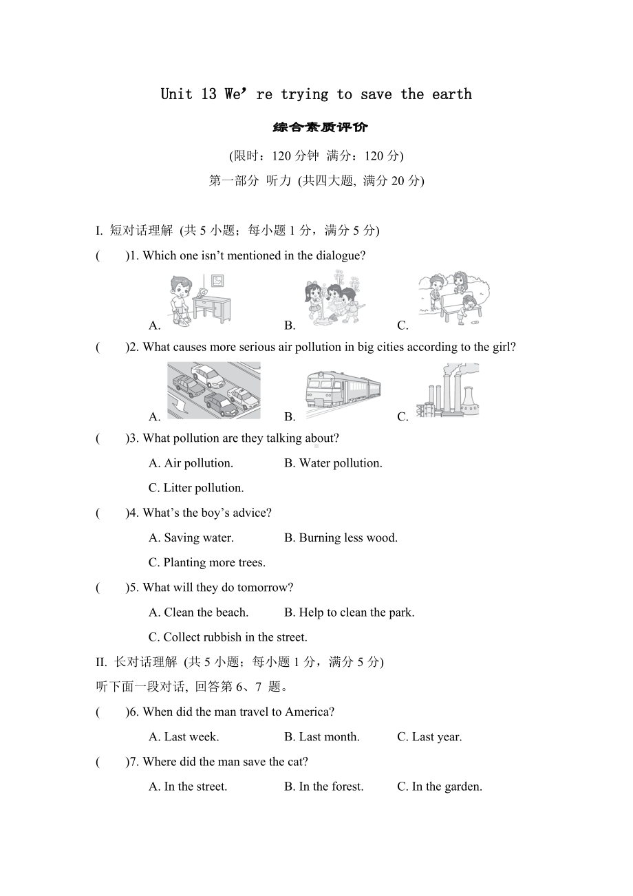 Unit 13 We’re trying to save the earth! 综合素质评价.doc_第1页