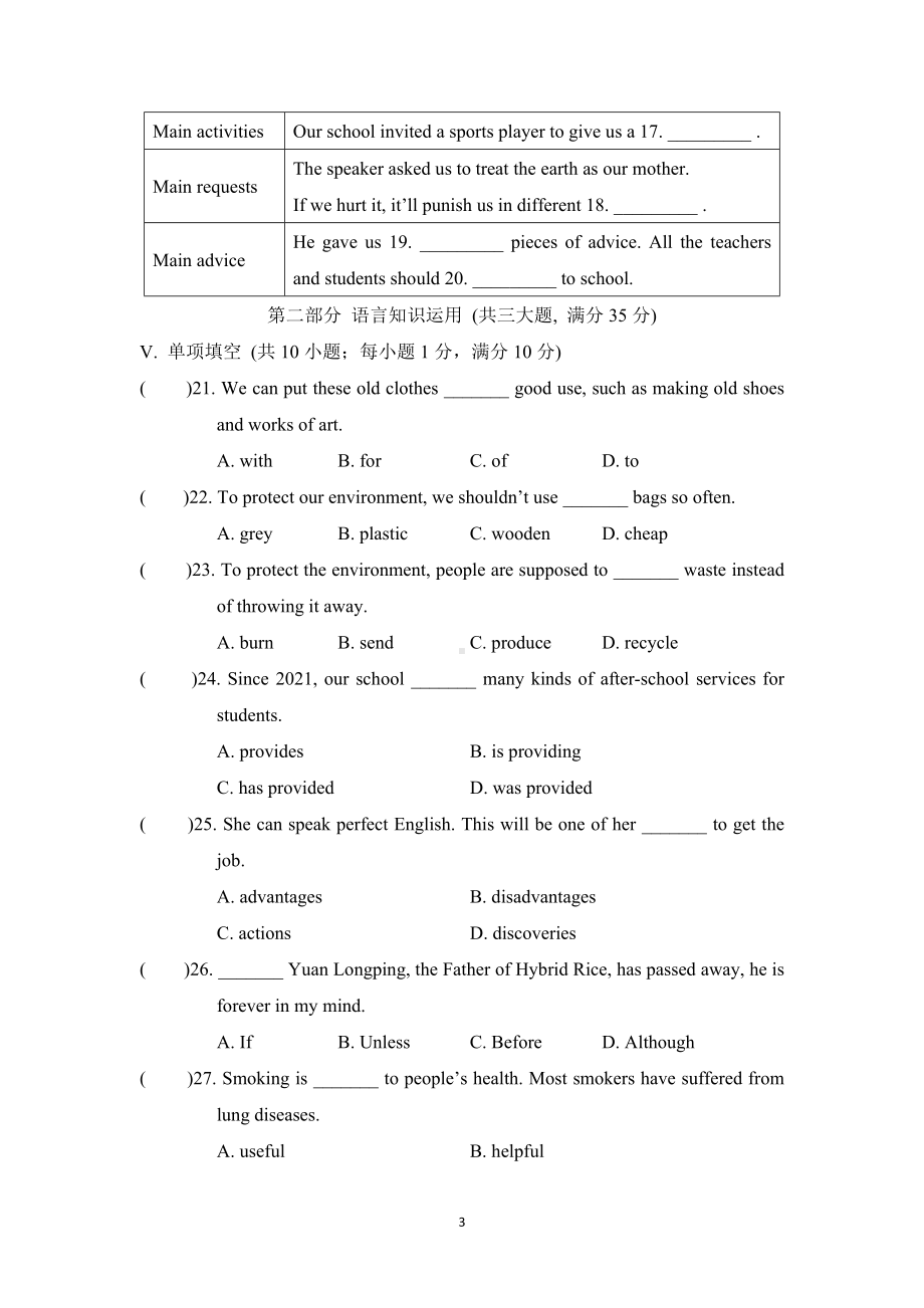 Unit 13 We’re trying to save the earth! 综合素质评价.doc_第3页