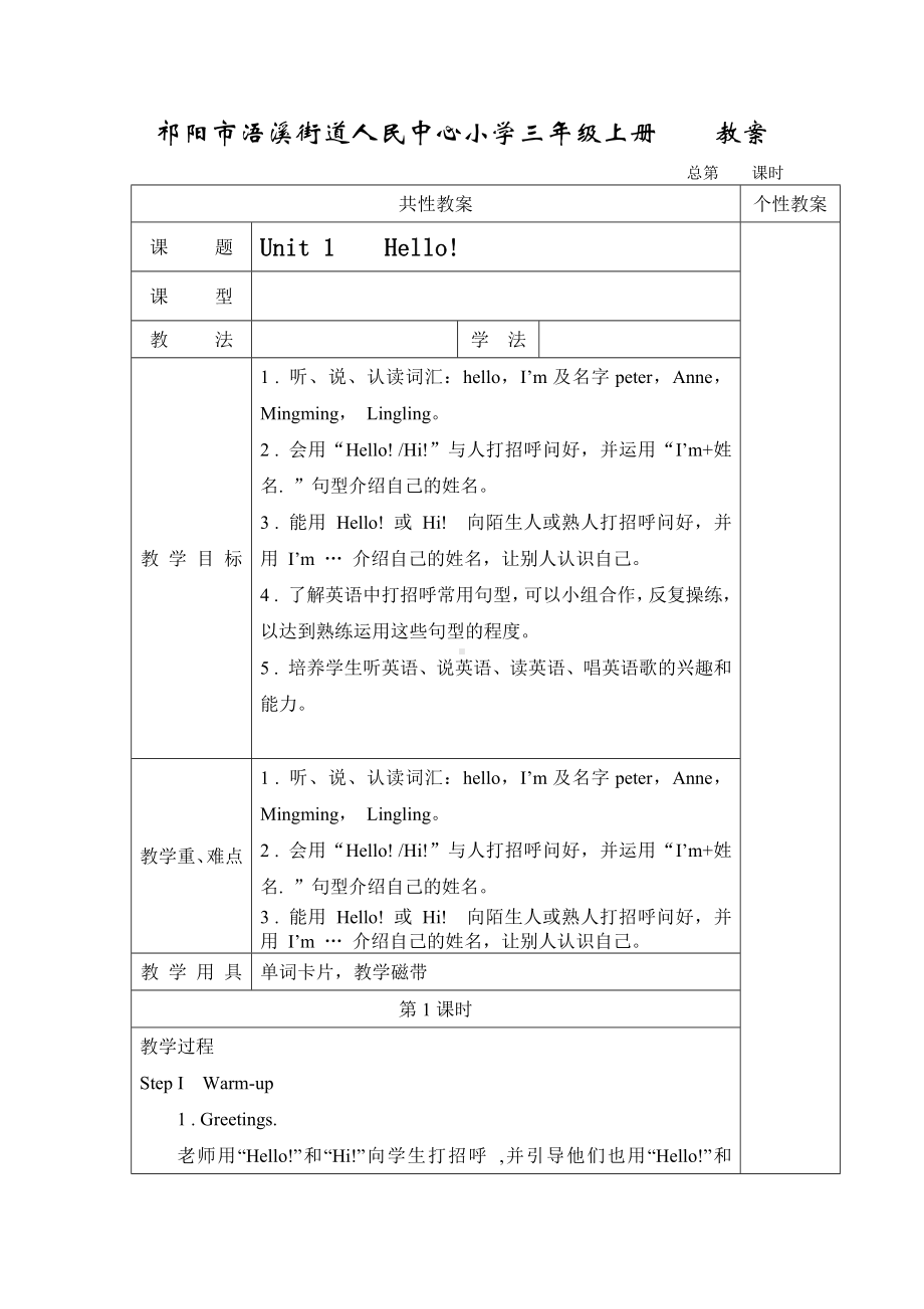 2024新湘少版三年级上册《英语》全册表格式教案.docx_第1页