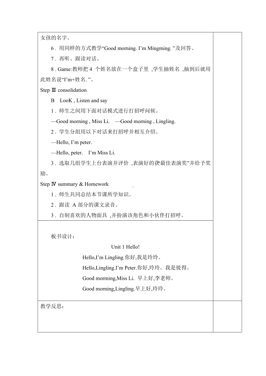 2024新湘少版三年级上册《英语》全册表格式教案.docx_第3页