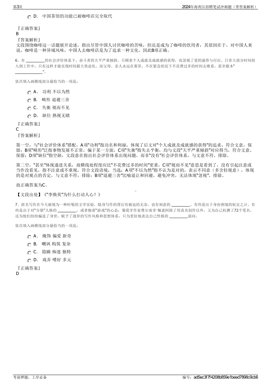 2024年海利尔招聘笔试冲刺题（带答案解析）.pdf_第3页