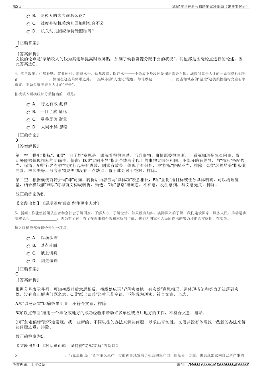 2024年华神科技招聘笔试冲刺题（带答案解析）.pdf_第2页