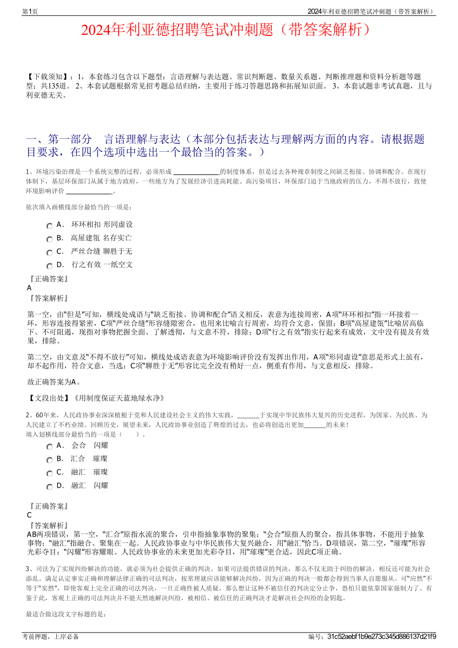 2024年利亚德招聘笔试冲刺题（带答案解析）.pdf_第1页