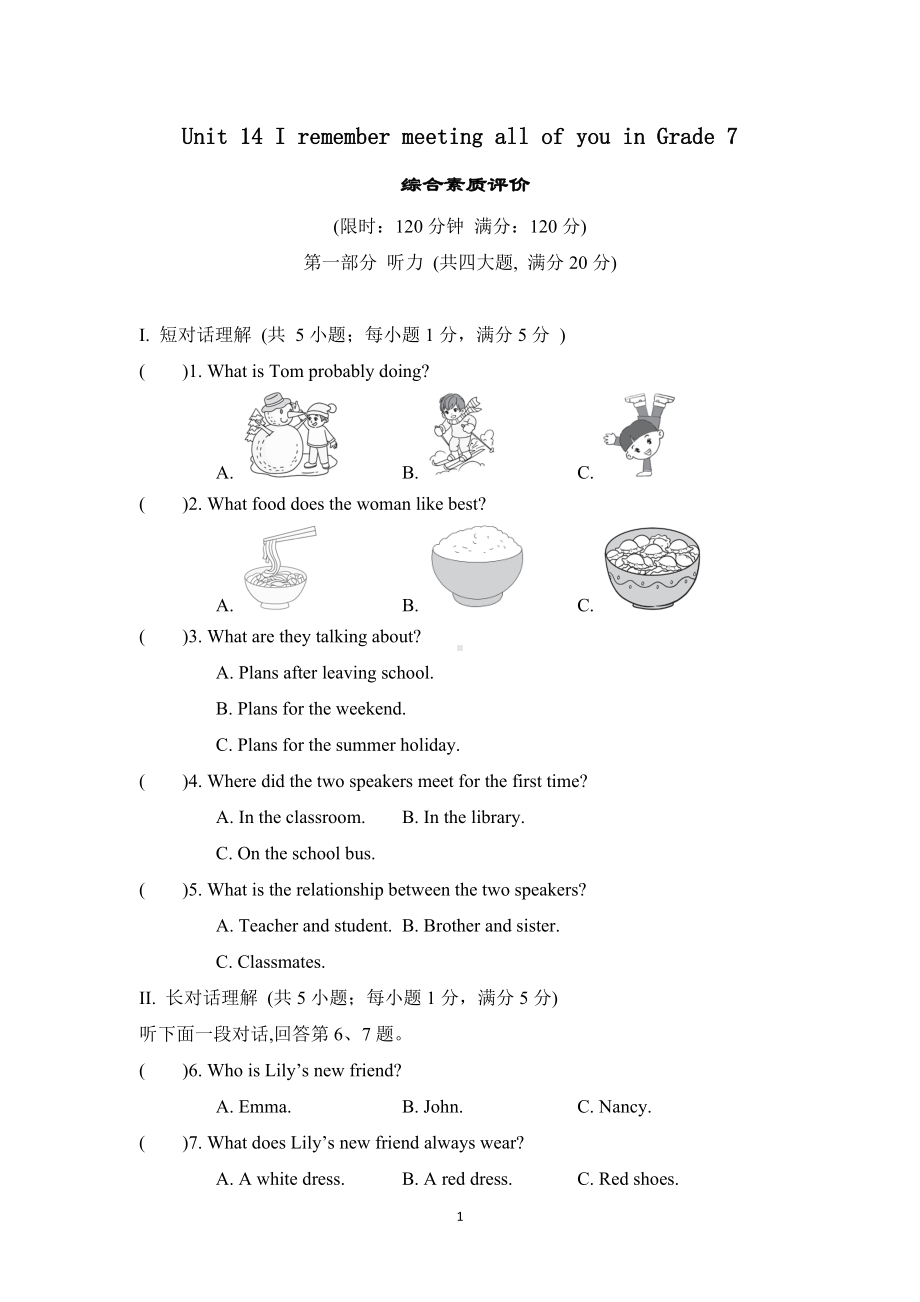 Unit 14 I remember meeting all of you in Grade 7综合素质评价.doc_第1页