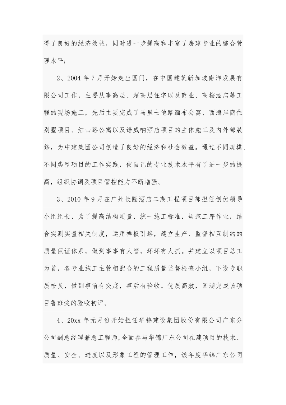 申报高级工程师个人专业技术总结（精选8篇）.docx_第2页