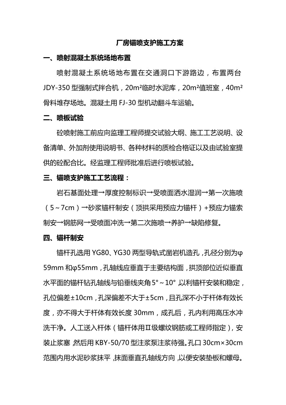 锚喷支护施工方案.docx_第1页