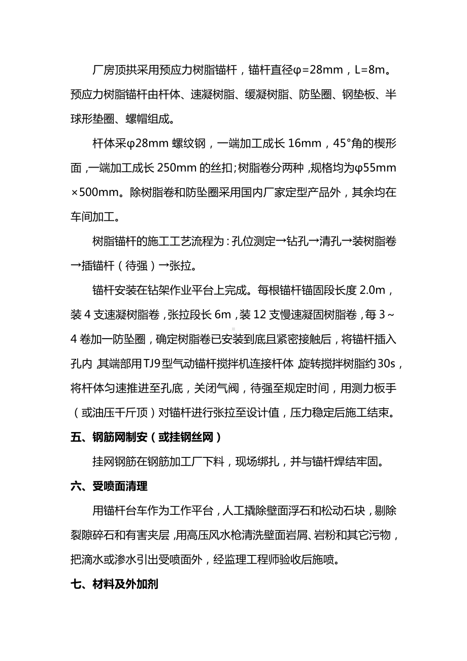 锚喷支护施工方案.docx_第2页