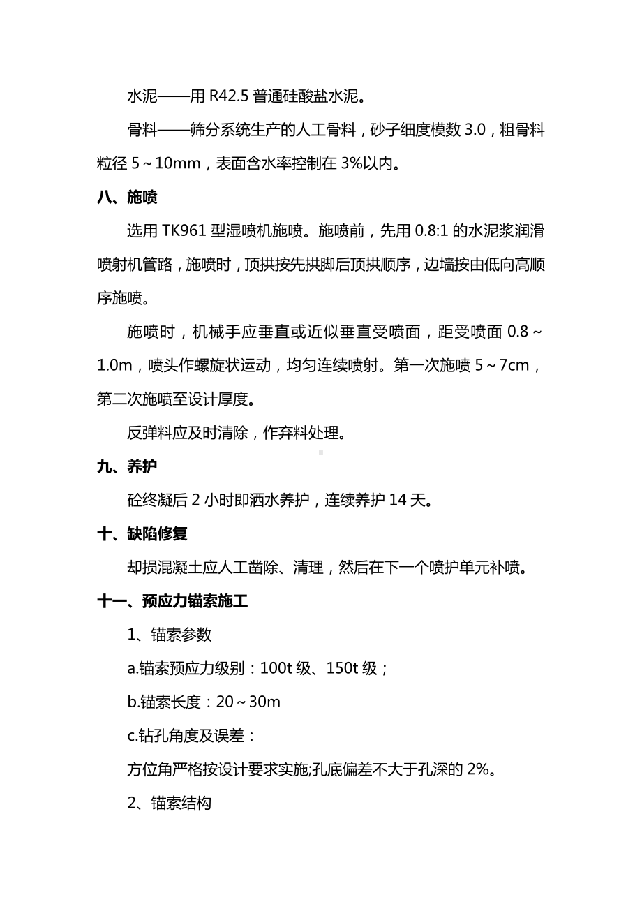 锚喷支护施工方案.docx_第3页