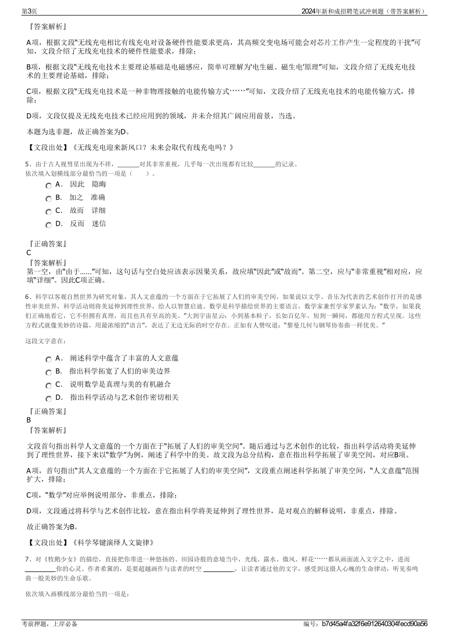 2024年新和成招聘笔试冲刺题（带答案解析）.pdf_第3页