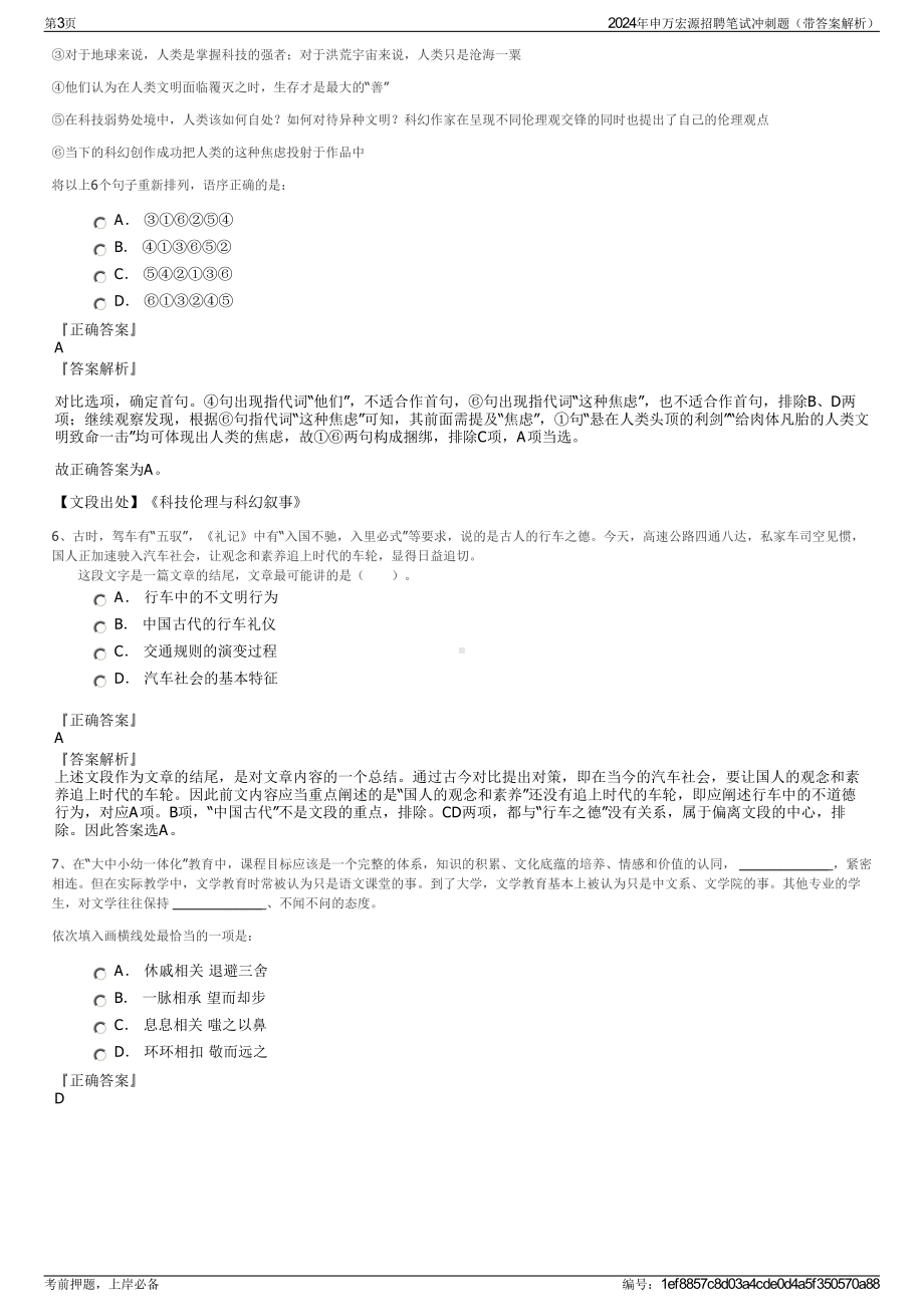 2024年申万宏源招聘笔试冲刺题（带答案解析）.pdf_第3页