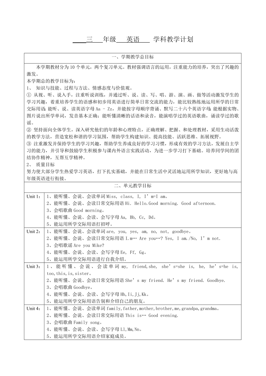 2024新牛津译林版三年级上册《英语》教学计划.doc_第1页