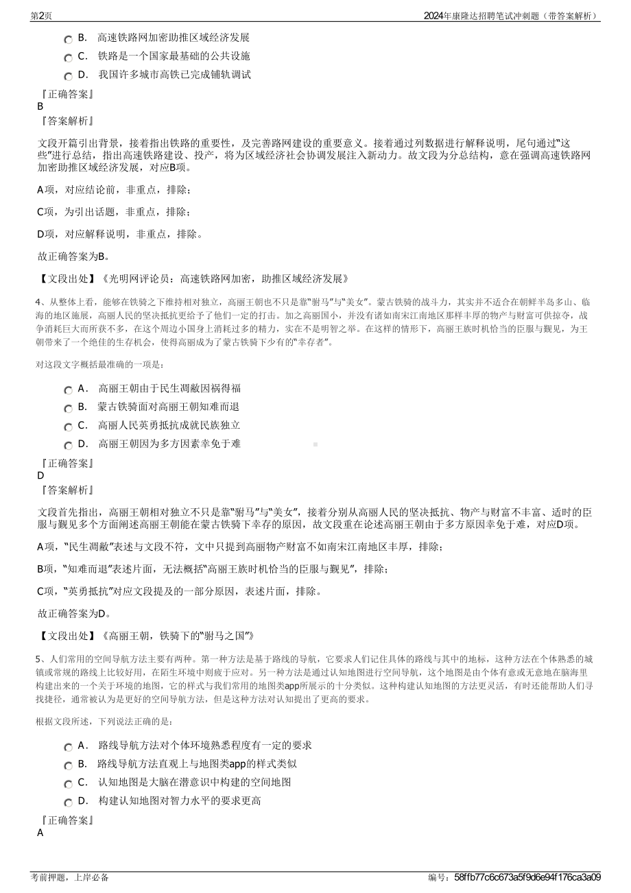 2024年康隆达招聘笔试冲刺题（带答案解析）.pdf_第2页