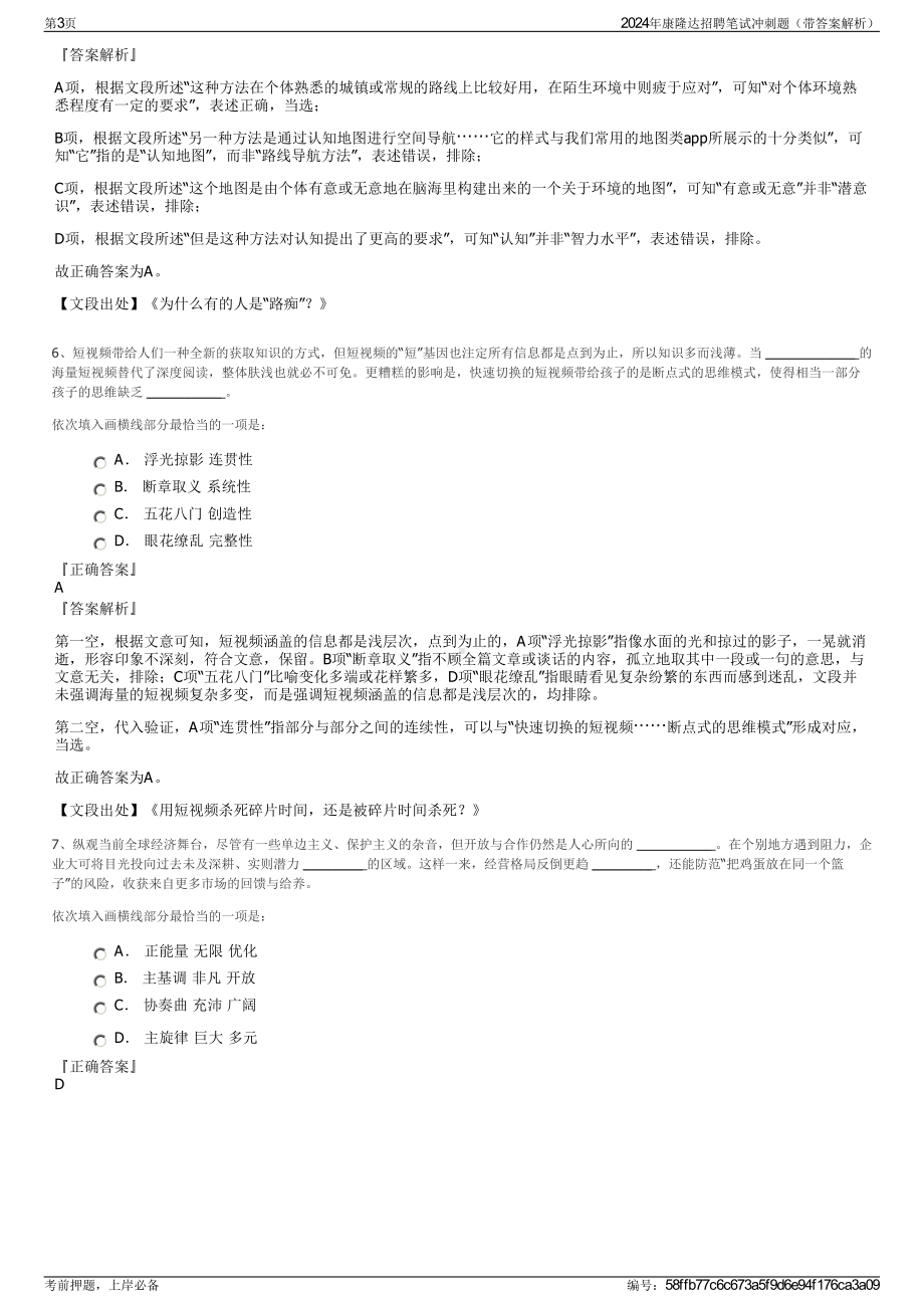 2024年康隆达招聘笔试冲刺题（带答案解析）.pdf_第3页