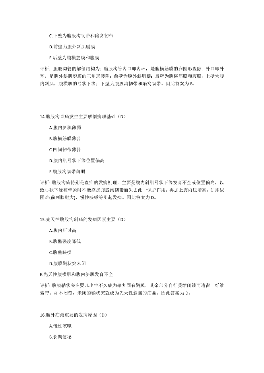 腹腔镜外科试题摘选.docx_第3页