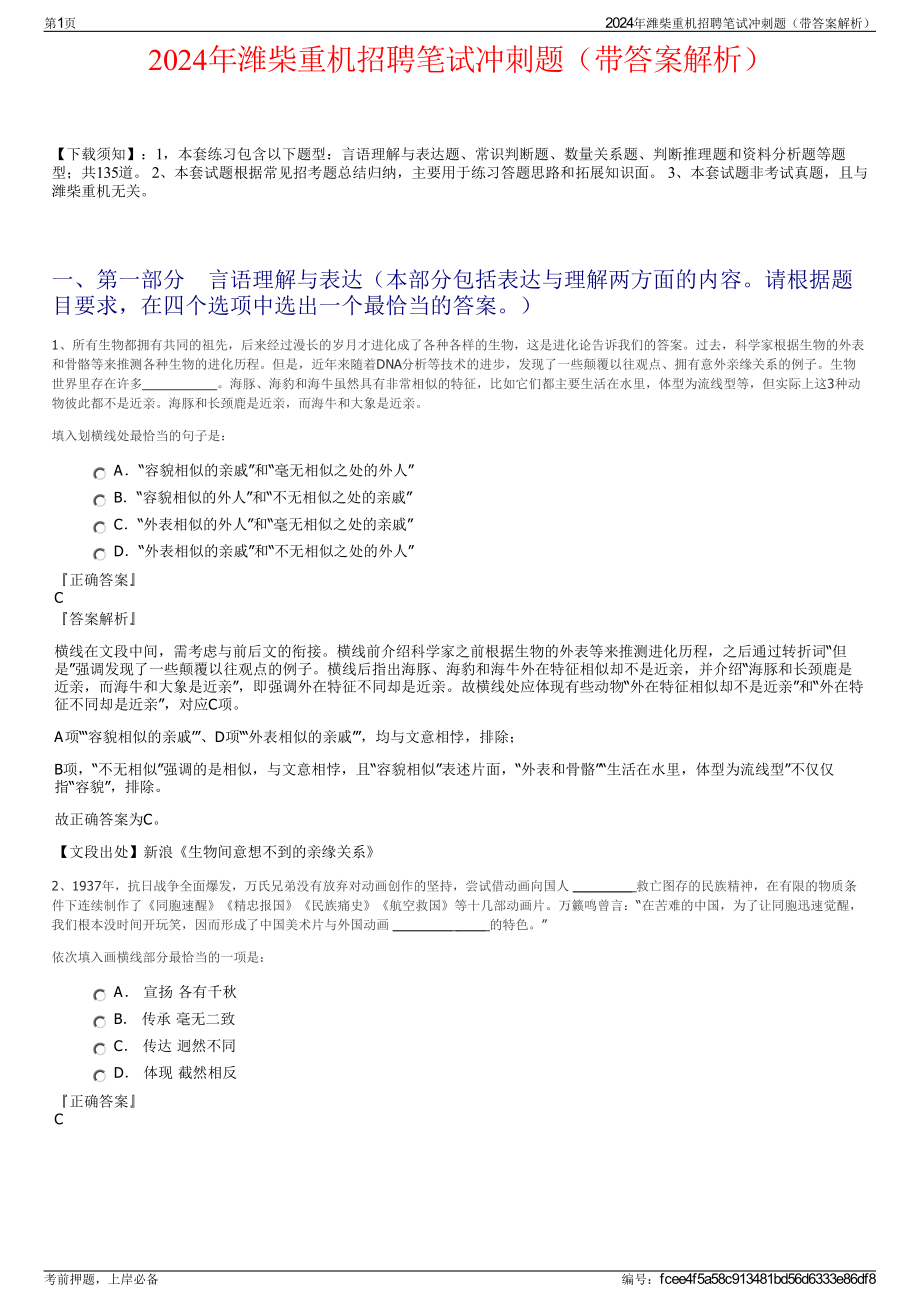 2024年潍柴重机招聘笔试冲刺题（带答案解析）.pdf_第1页