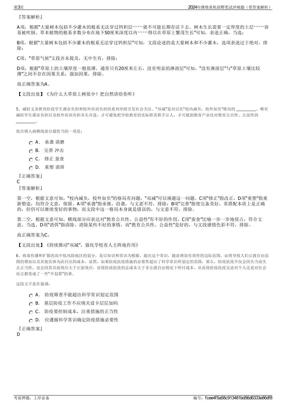 2024年潍柴重机招聘笔试冲刺题（带答案解析）.pdf_第3页