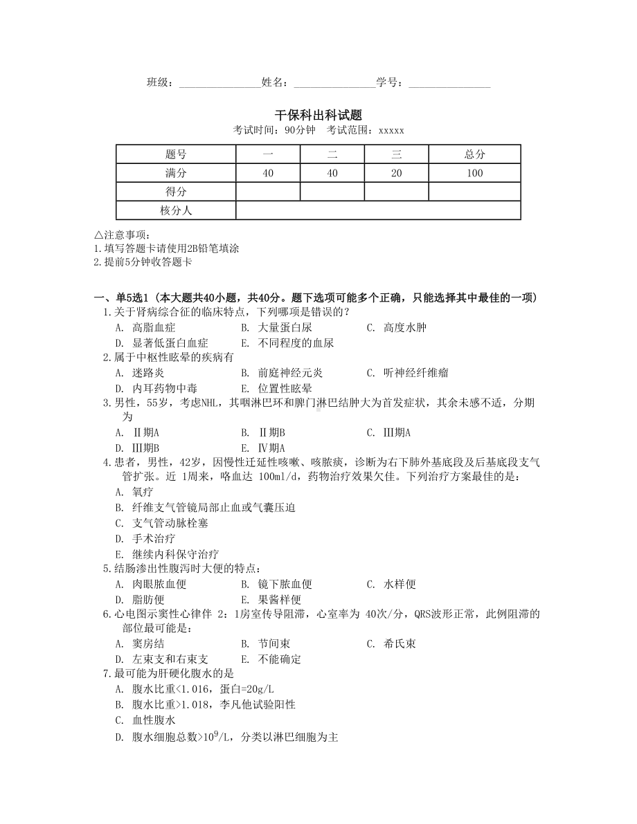 干保科出科试题.doc_第1页