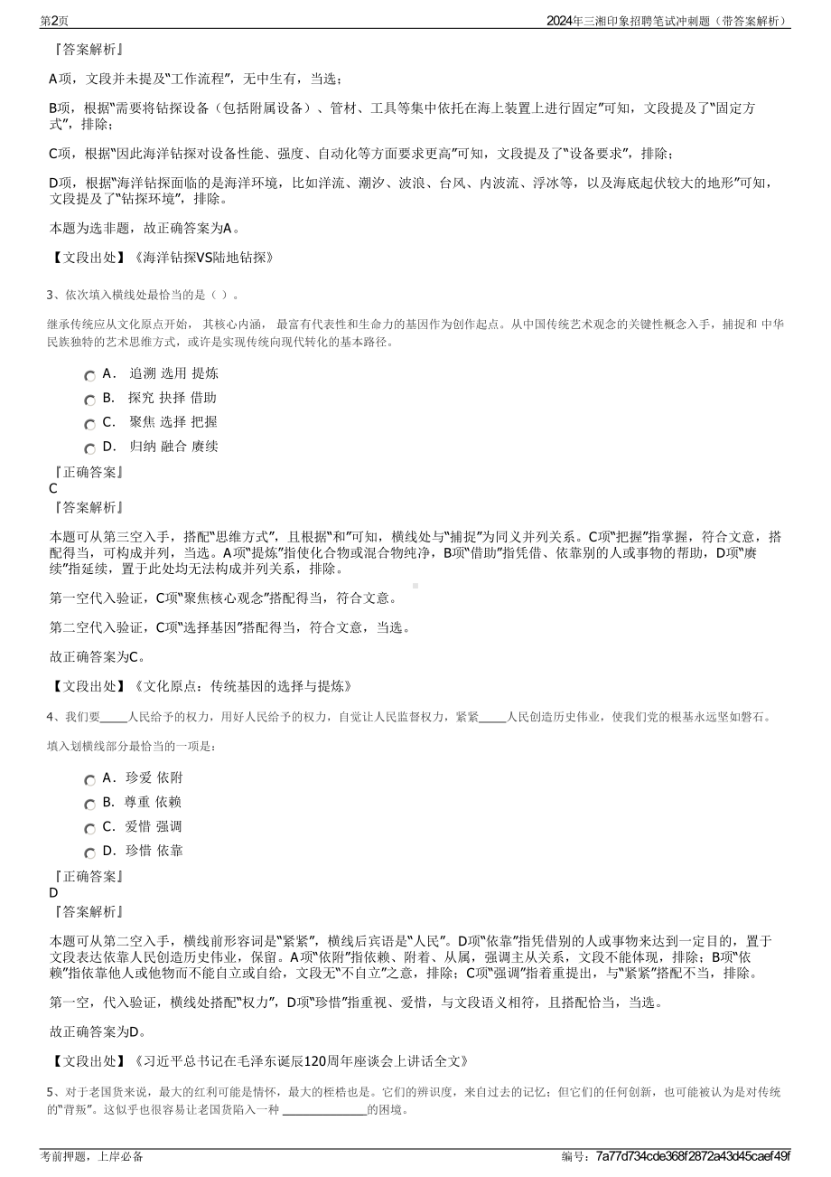 2024年三湘印象招聘笔试冲刺题（带答案解析）.pdf_第2页