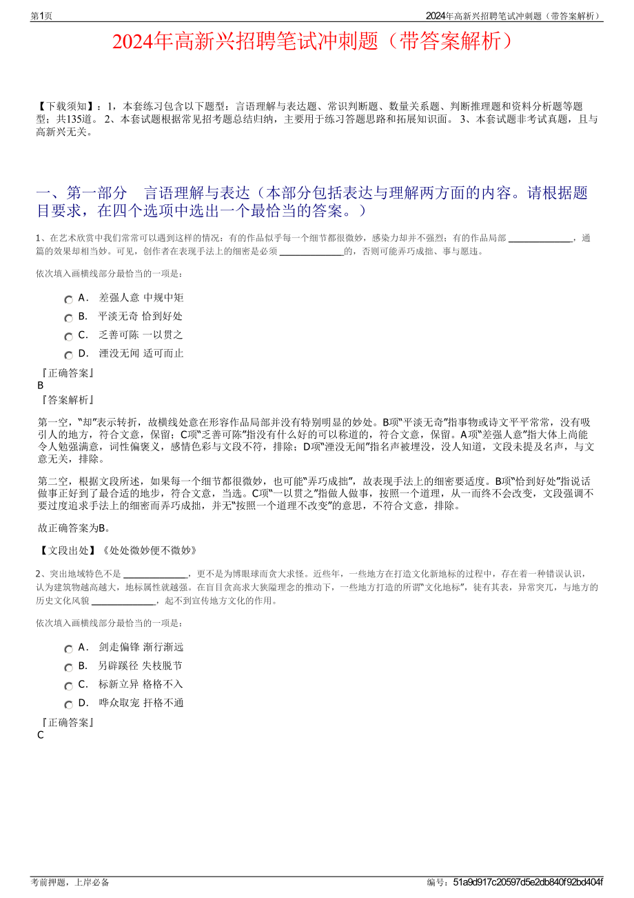 2024年高新兴招聘笔试冲刺题（带答案解析）.pdf_第1页