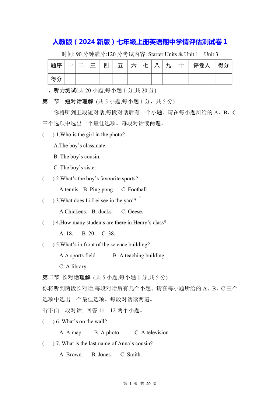 人教版（2024新版）七年级上册英语期中学情评估测试卷 3套（含答案）.docx_第1页