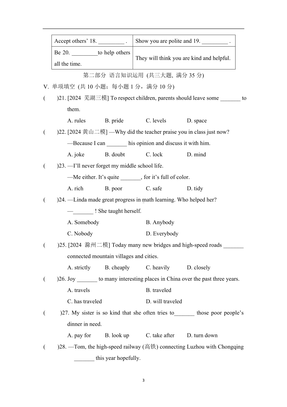 安徽中考模拟综合素质评价 （含答案+听力书面材料）.doc_第3页