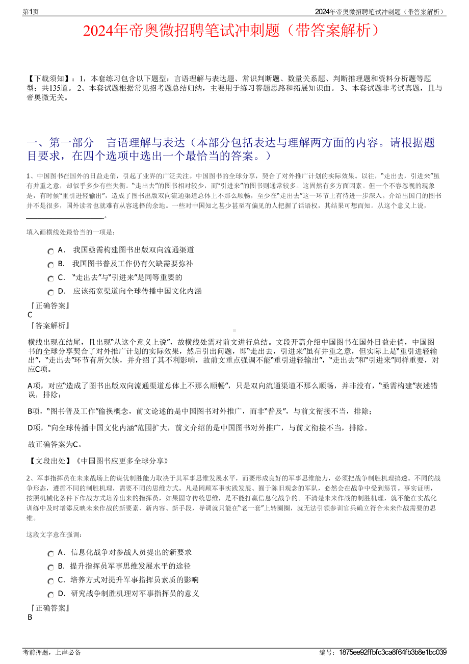 2024年帝奥微招聘笔试冲刺题（带答案解析）.pdf_第1页