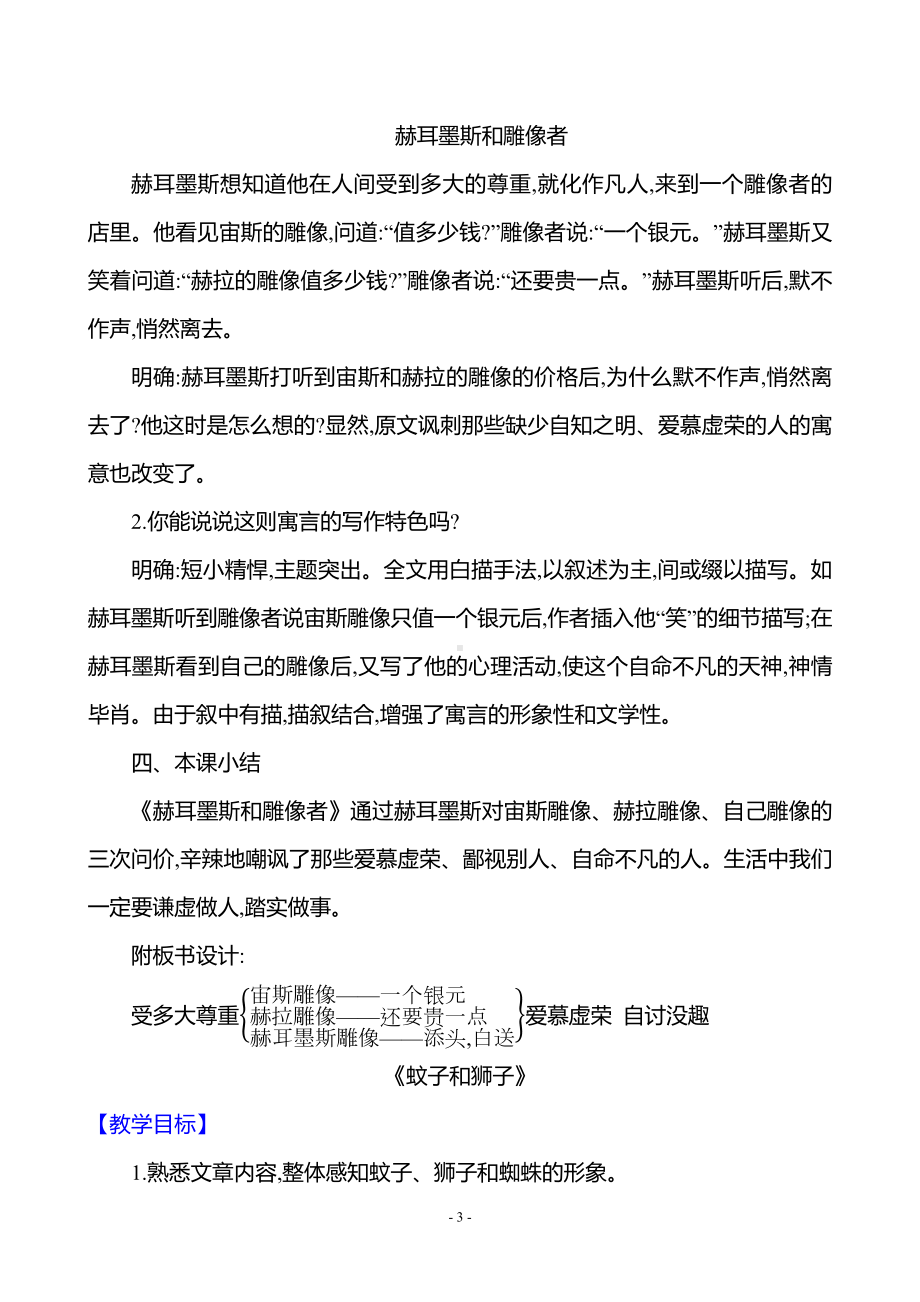 第六单元　24　寓言四则.docx_第3页