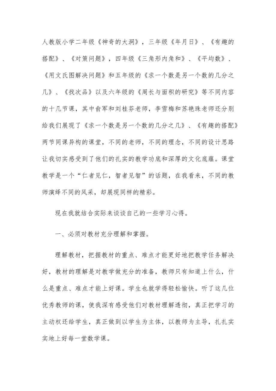 观摩课堂教学心得体会15篇.docx_第2页