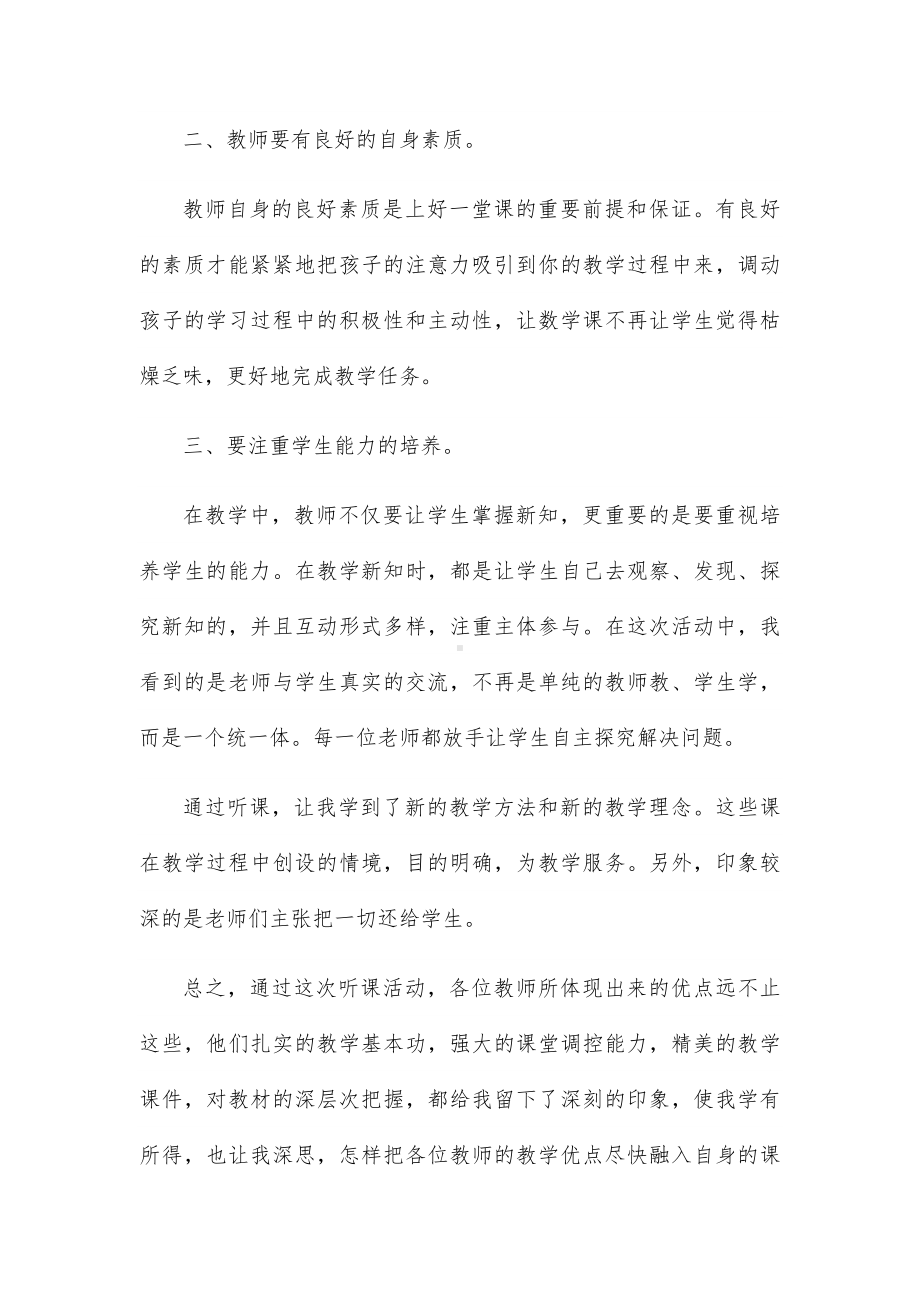 观摩课堂教学心得体会15篇.docx_第3页