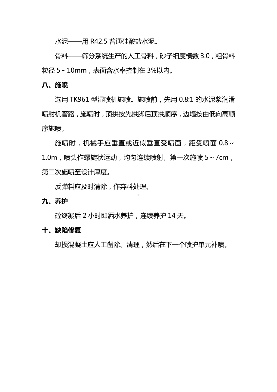 厂房锚喷支护施工方案.docx_第3页