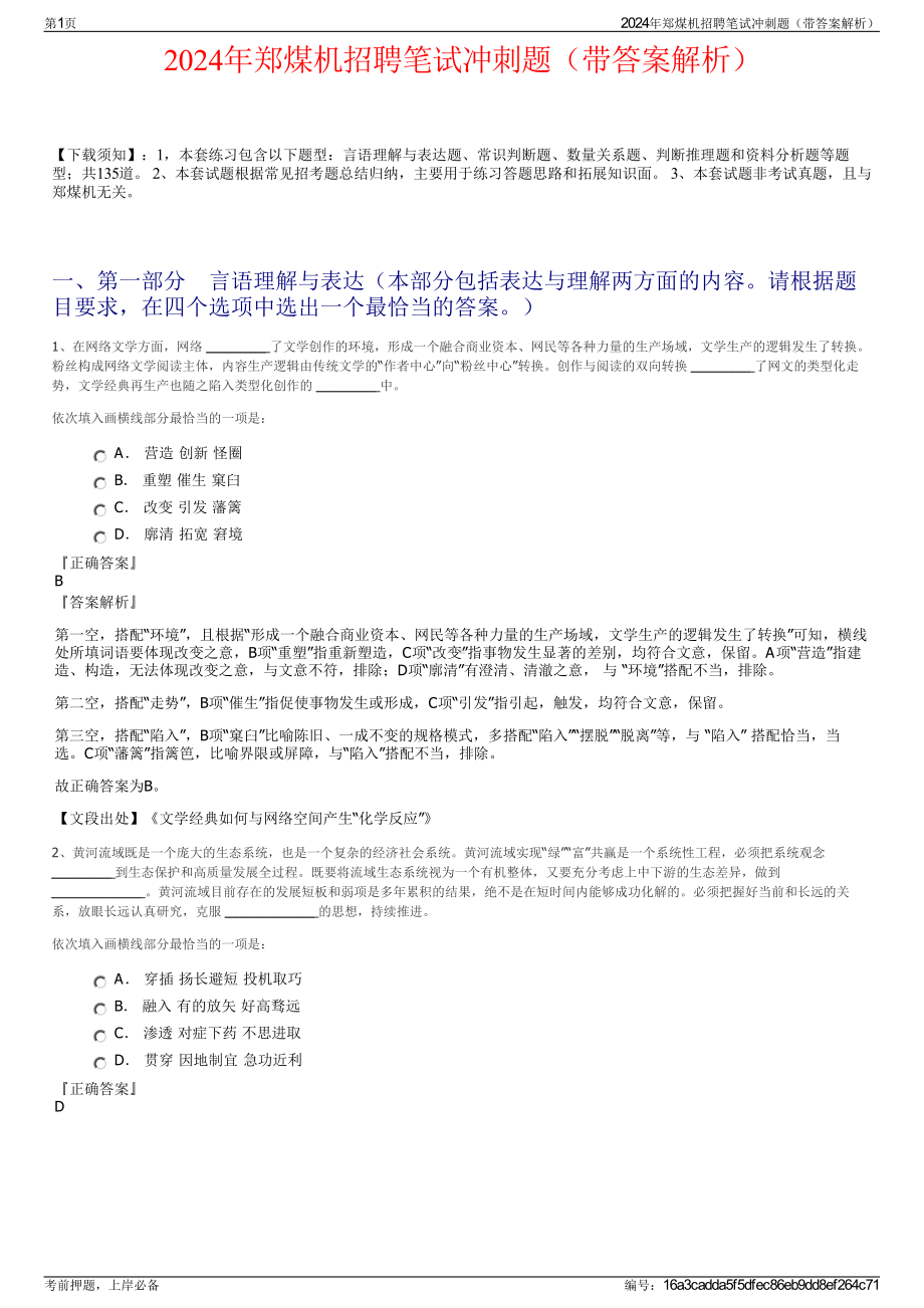 2024年郑煤机招聘笔试冲刺题（带答案解析）.pdf_第1页