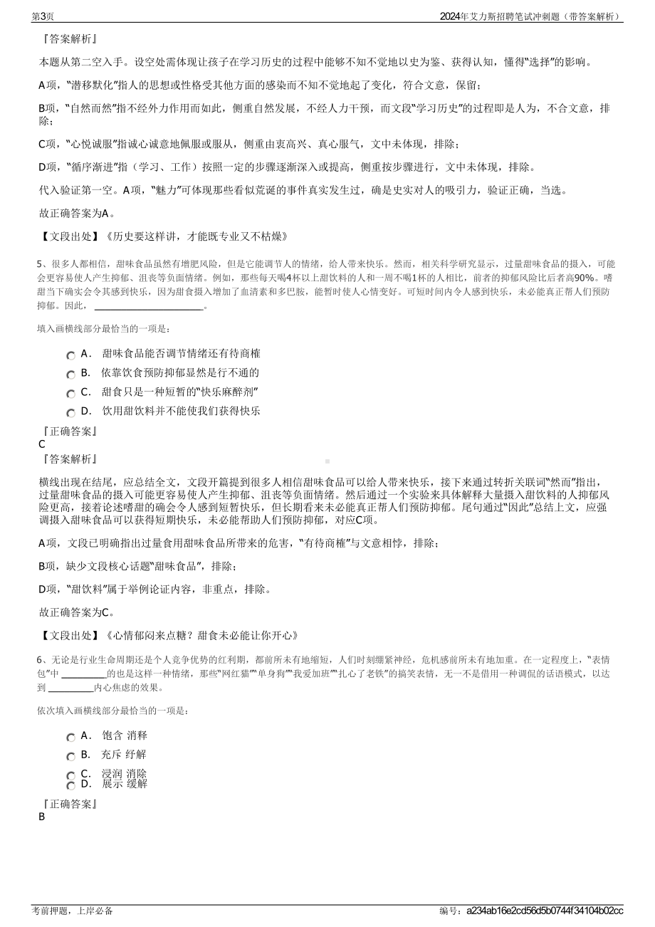 2024年艾力斯招聘笔试冲刺题（带答案解析）.pdf_第3页