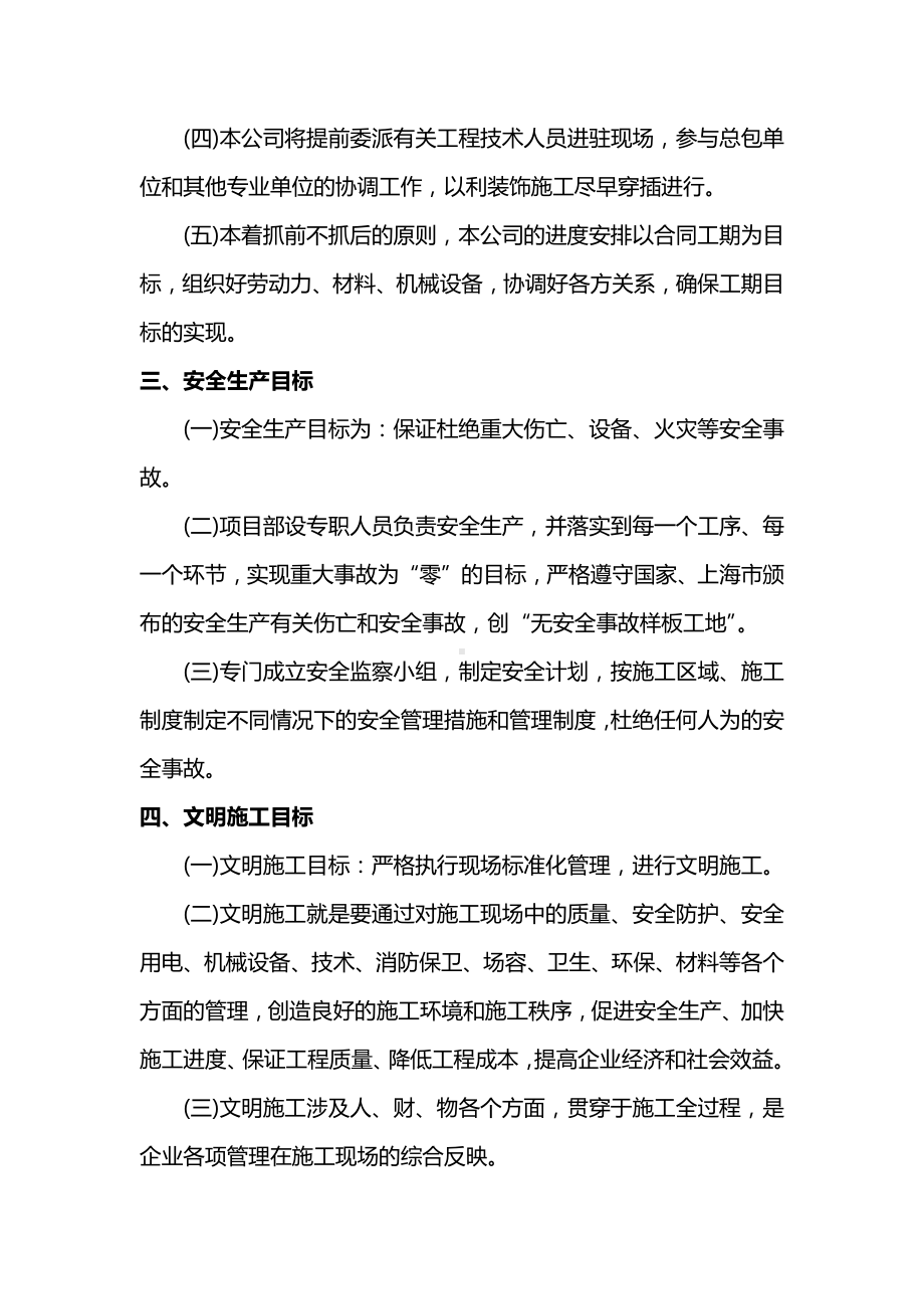 施工总体目标规划管理.docx_第2页