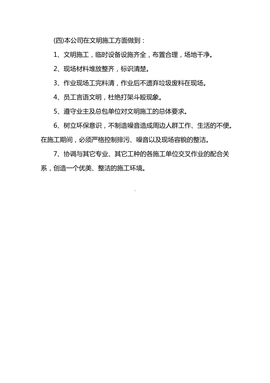 施工总体目标规划管理.docx_第3页