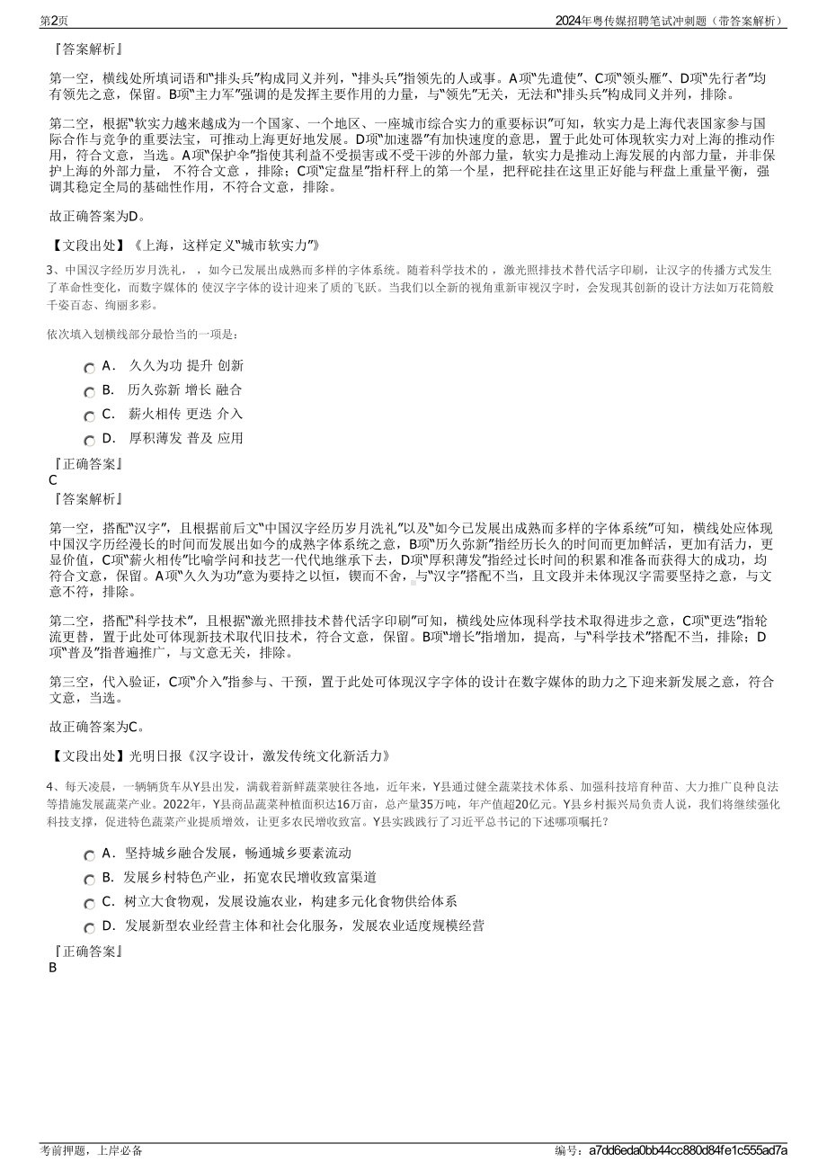 2024年粤传媒招聘笔试冲刺题（带答案解析）.pdf_第2页