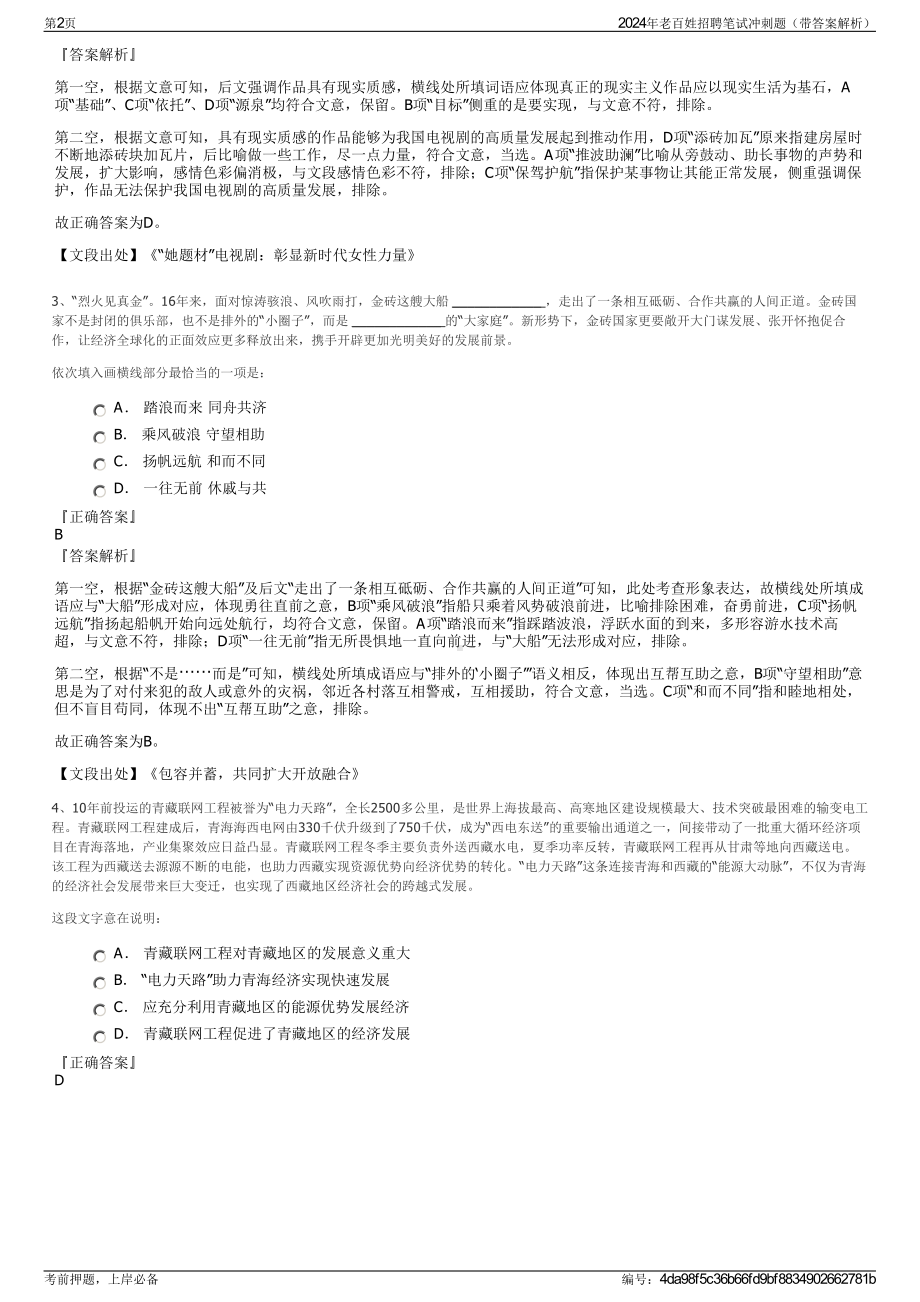 2024年老百姓招聘笔试冲刺题（带答案解析）.pdf_第2页