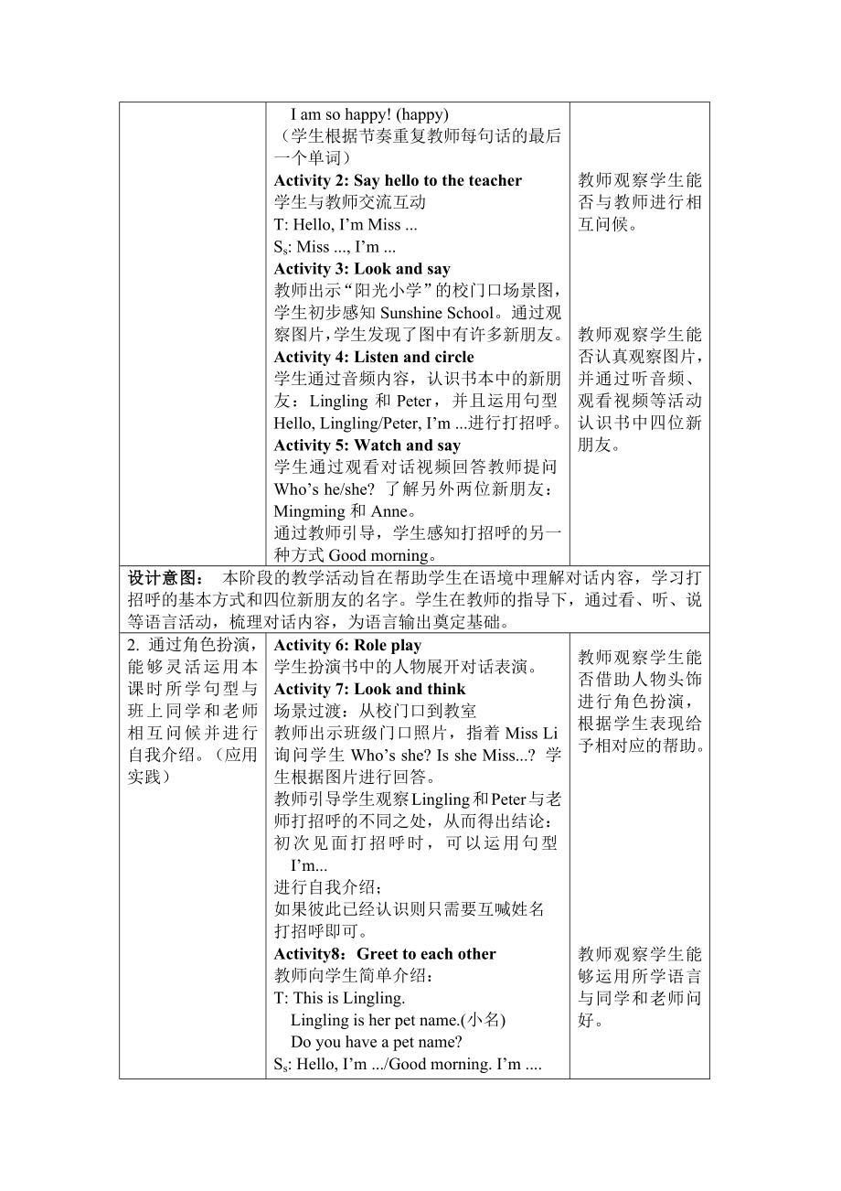 2024新湘少版三年级上册《英语》1-6单元教学设计（表格式）.docx_第3页