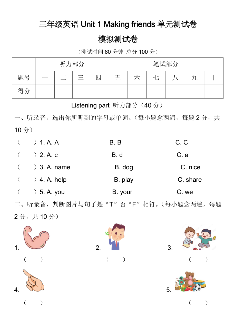 2024新人教PEP版三年级上册《英语》Unit 1 Making friends（单元测试）(1).docx_第1页