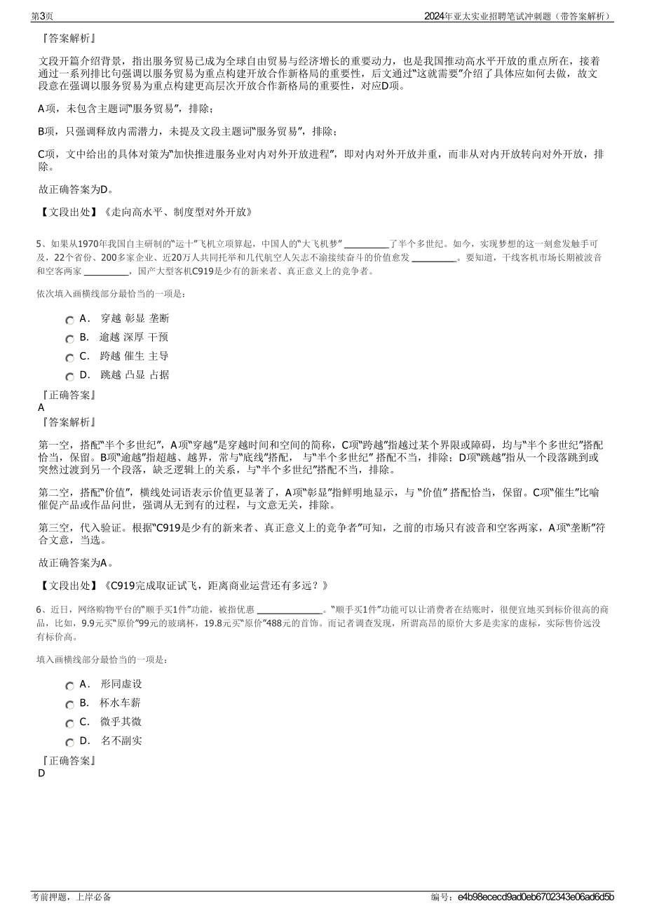 2024年亚太实业招聘笔试冲刺题（带答案解析）.pdf_第3页