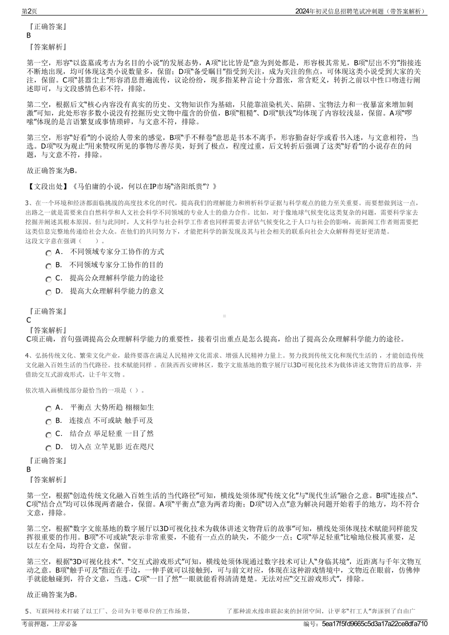 2024年初灵信息招聘笔试冲刺题（带答案解析）.pdf_第2页