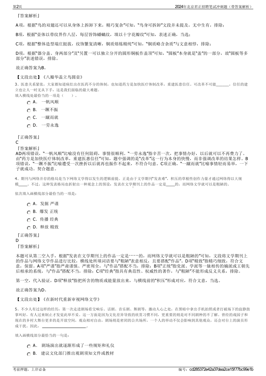 2024年北京君正招聘笔试冲刺题（带答案解析）.pdf_第2页