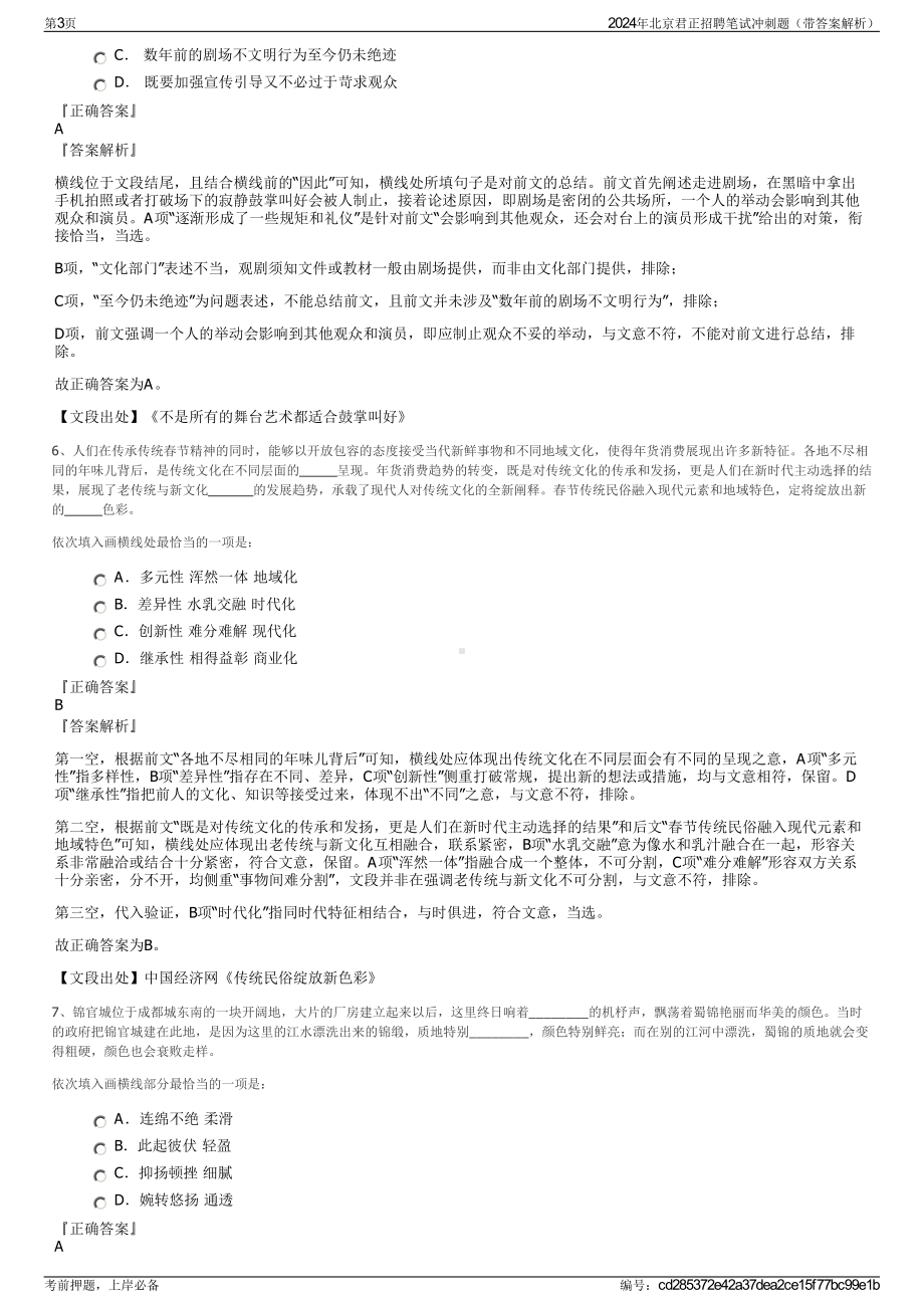 2024年北京君正招聘笔试冲刺题（带答案解析）.pdf_第3页