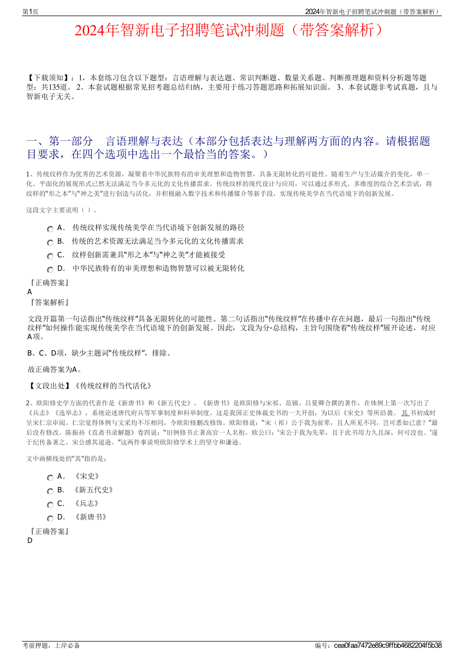 2024年智新电子招聘笔试冲刺题（带答案解析）.pdf_第1页