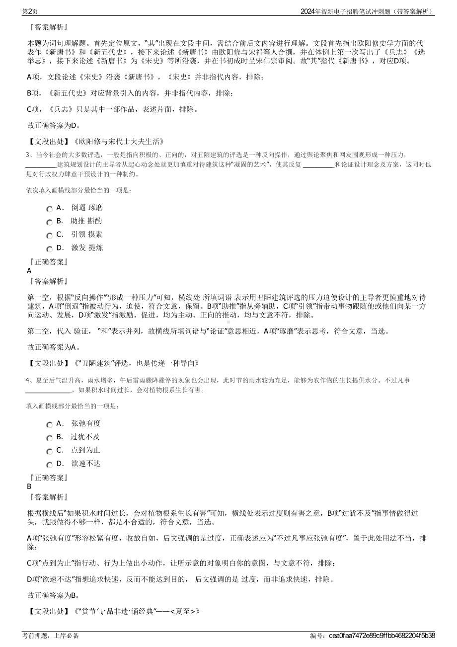 2024年智新电子招聘笔试冲刺题（带答案解析）.pdf_第2页