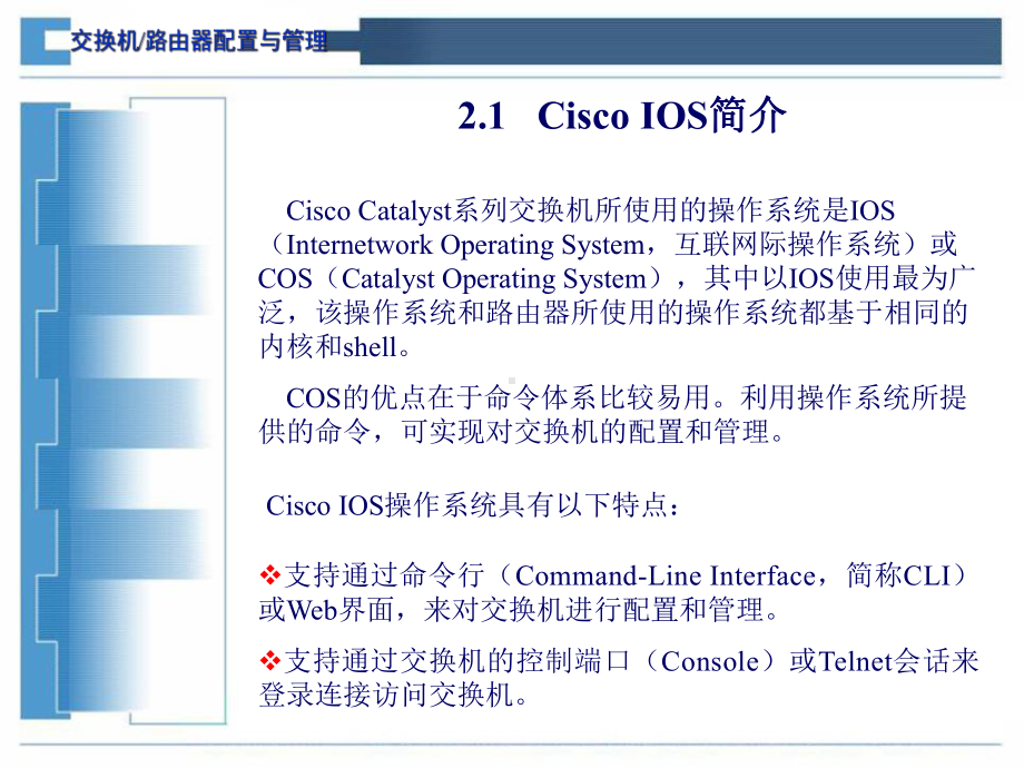 交换机配置基础(通俗易懂).ppt_第2页