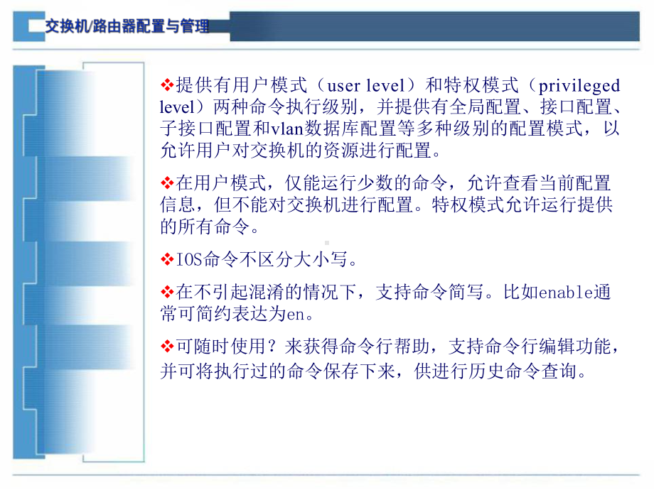 交换机配置基础(通俗易懂).ppt_第3页