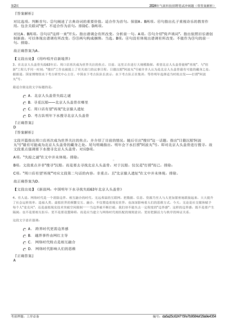 2024年气派科技招聘笔试冲刺题（带答案解析）.pdf_第2页